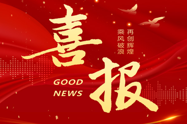 喜報！博盛集團入選 2025 年 “浙江制造精品” 擬認定名單