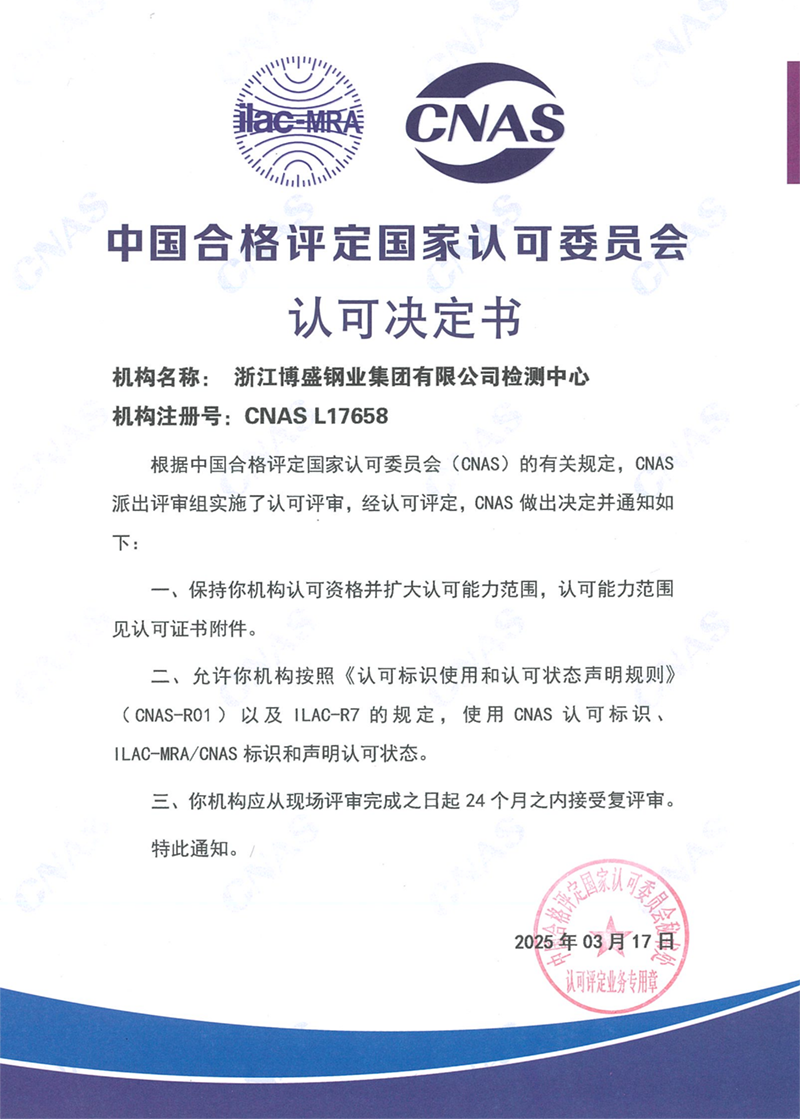 中國(guó)合格評(píng)定國(guó)家認(rèn)可委員會(huì)-認(rèn)可決定書(shū)